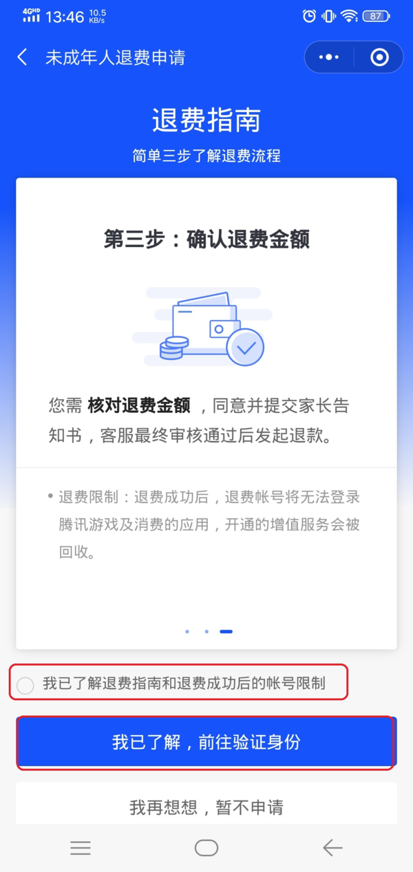 游戏退款全过程_操作退款游戏有哪些_游戏退款怎么操作