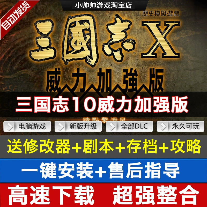 三国志威力加强版是什么意思_三国志10威力加强版手机版_三国志威力加强手机版攻略