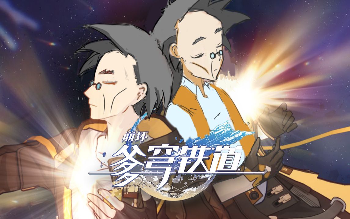崩坏星穹铁道是崩坏4吗_崩坏星穹铁道什么类型的游戏_崩铁星穹铁道官网