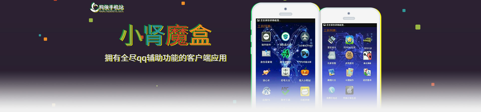 小肾魔盒_小肾魔盒2018_小肾魔盒app