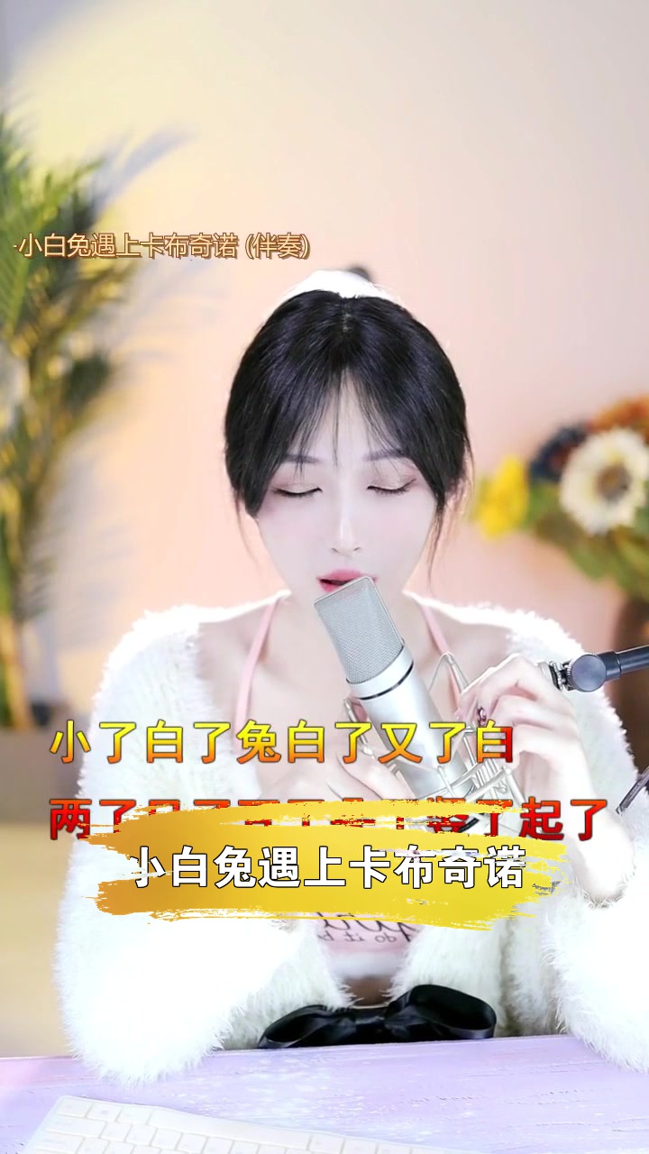 白兔直播永久回家地址_白兔直播_小白兔直播间