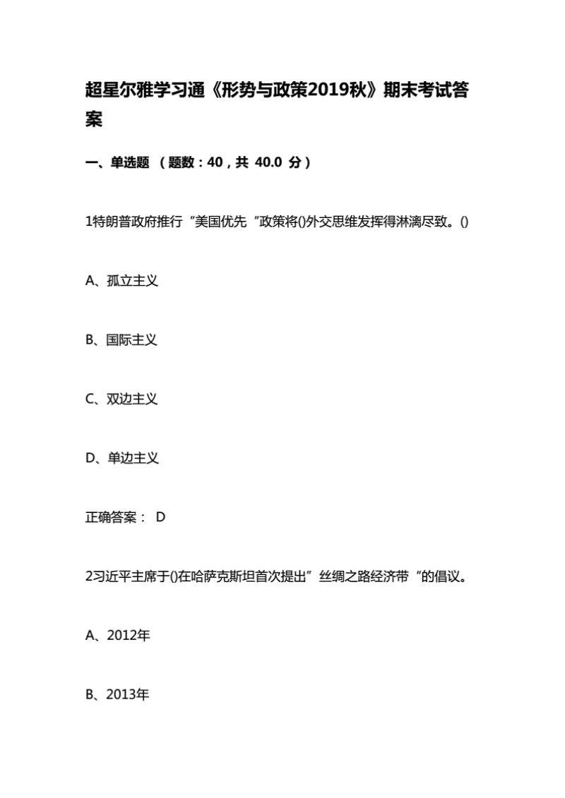 超星尔雅形势与政策答案2022_超星尔雅形势与政策答案2022_超星尔雅形势与政策答案2022