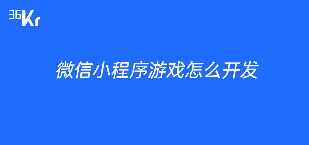 微信热门游戏小程序_微信小程序游戏_微信游戏小程序