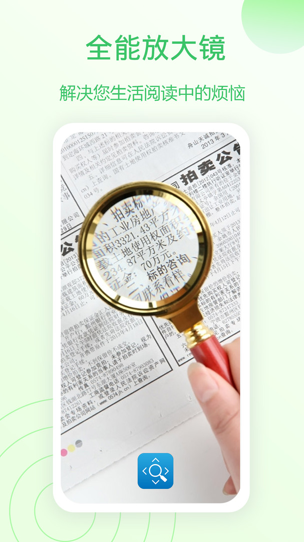 放大镜软件下载_放大镜软件_放大镜软件下载到手机