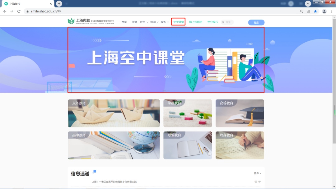 上海空中课堂教育平台登录_上海教育空中课堂_上海空中课堂教育频道
