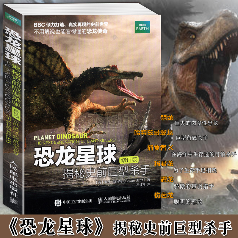 恐龙大战外星人无敌版_小恐龙大战外星人_恐龙无敌外星大战版人物介绍