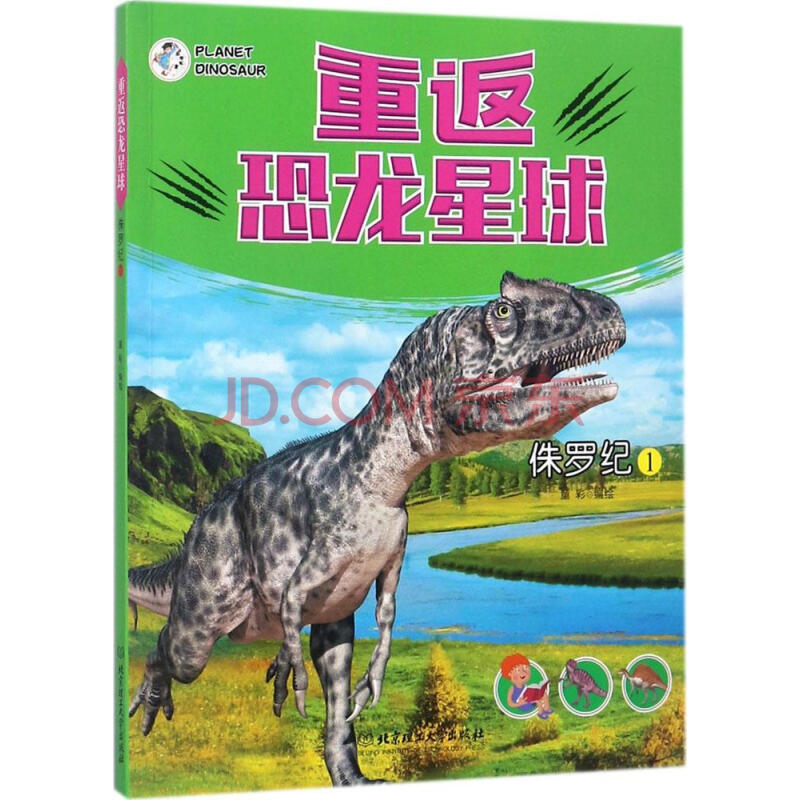 恐龙无敌外星大战版人物介绍_恐龙大战外星人无敌版_小恐龙大战外星人