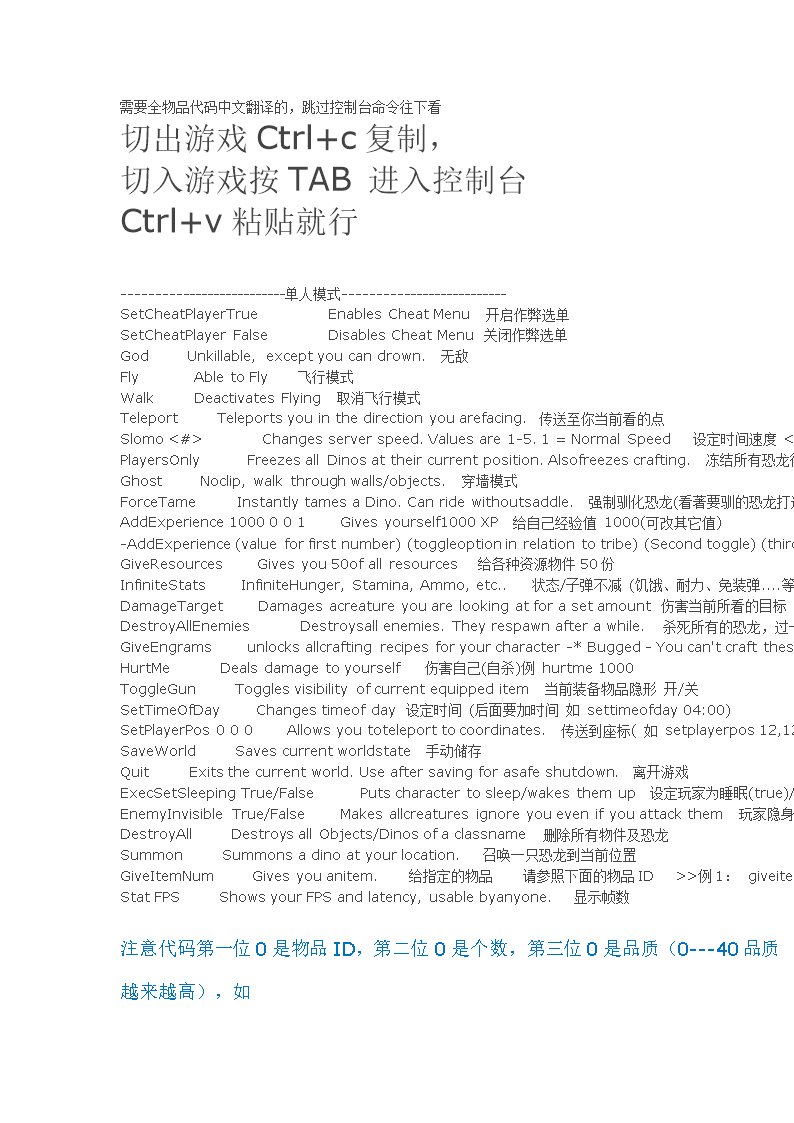 方舟物品代码怎么用_方舟物品代码_方舟物品代码大全2023