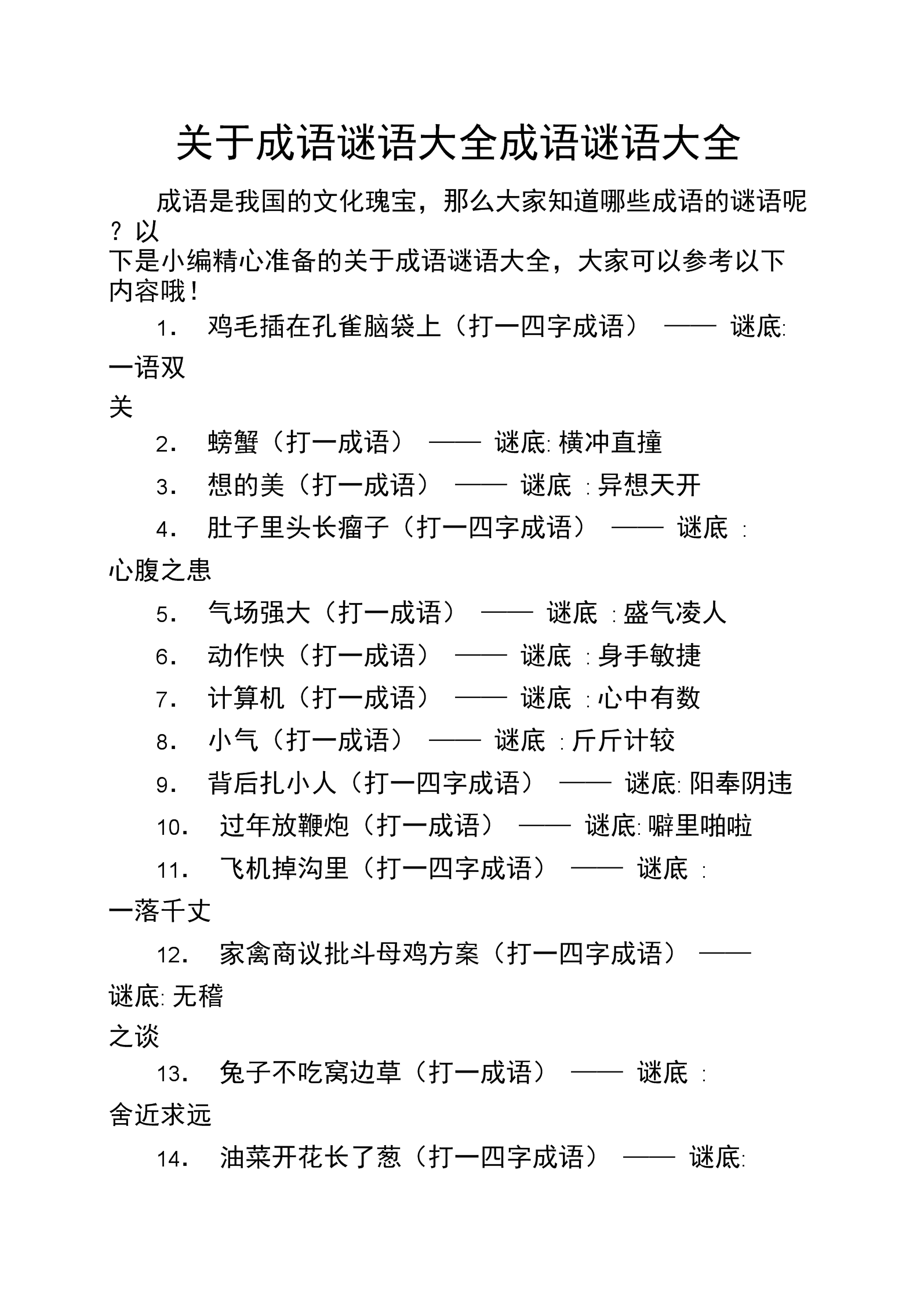 口袋猜成语版本1.0.0_口袋猜成语游戏_口袋猜成语极速版