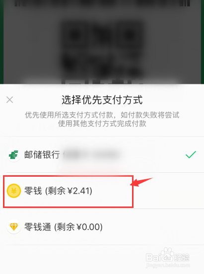 微信怎么设置优先使用零钱支付_微信设置优先零钱付款_微信优先使用零钱付款