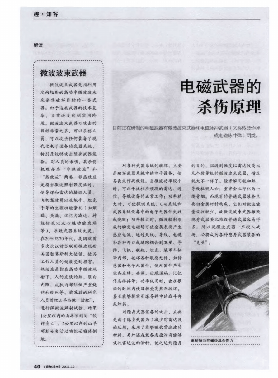 电子脉冲武器_中国脉冲武器_脉冲武器