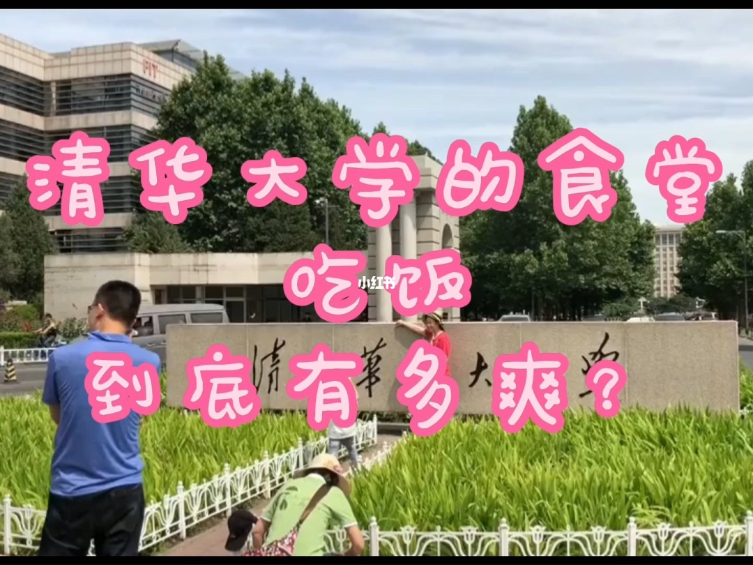 最有趣的学校传统：揭秘御三家的奇妙含义