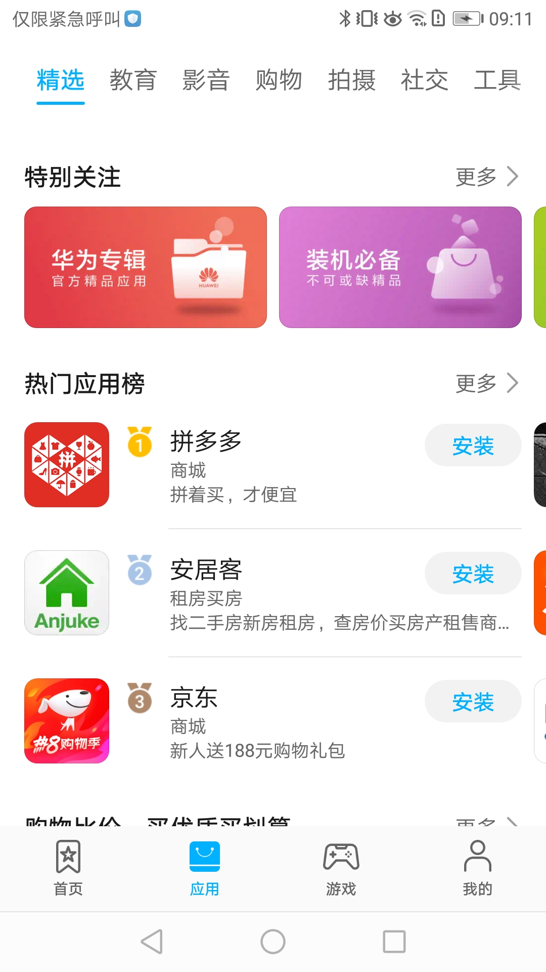 华为下载安装app需要密码_华为app下载安装_华为免费主题app下载安装