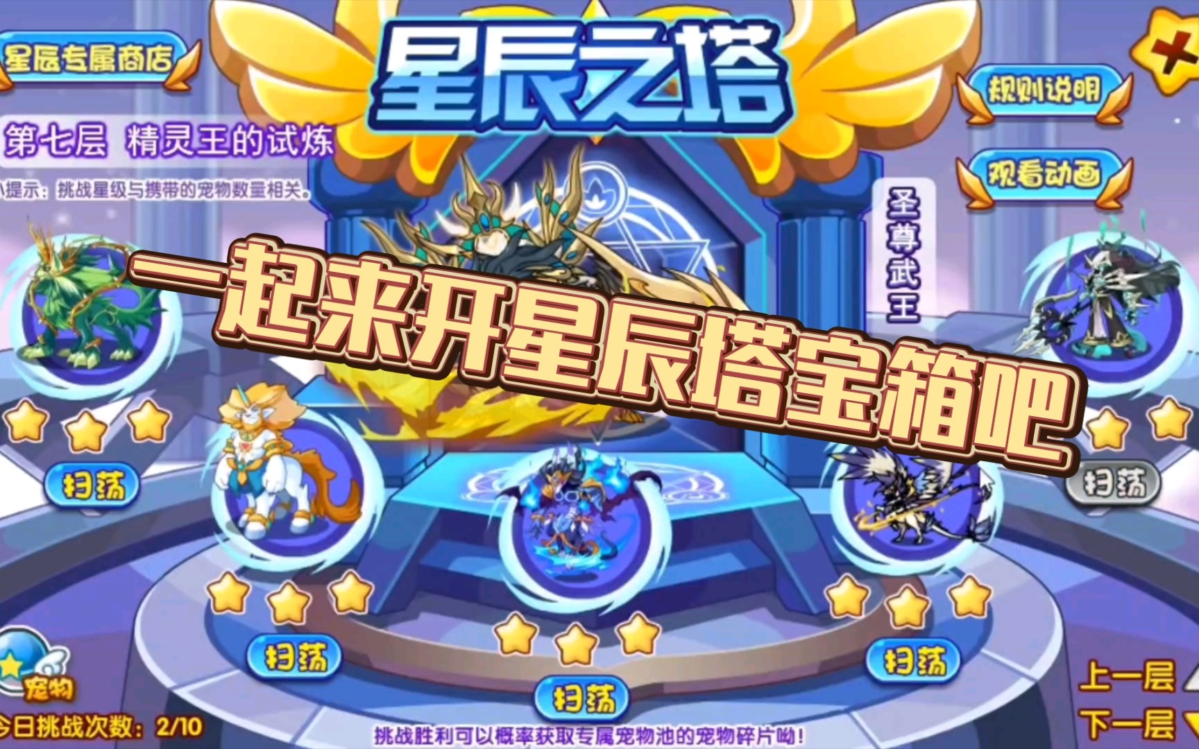 洛克王国星辰塔奖励_洛克王国星辰塔奖励打_洛克王国星辰塔奖励