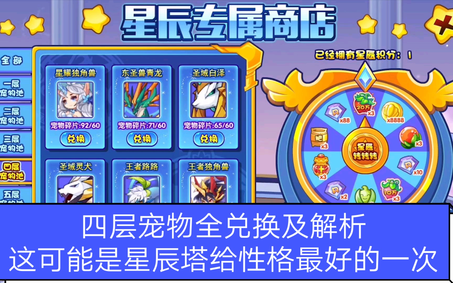 洛克王国星辰塔奖励_洛克王国星辰塔奖励_洛克王国星辰塔奖励打