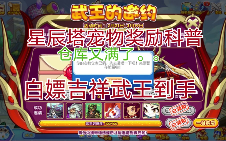 洛克王国星辰塔奖励_洛克王国星辰塔奖励_洛克王国星辰塔奖励打