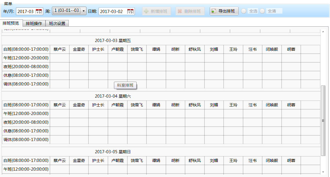 排版手机app_安卓排班软件_排班软件手机版