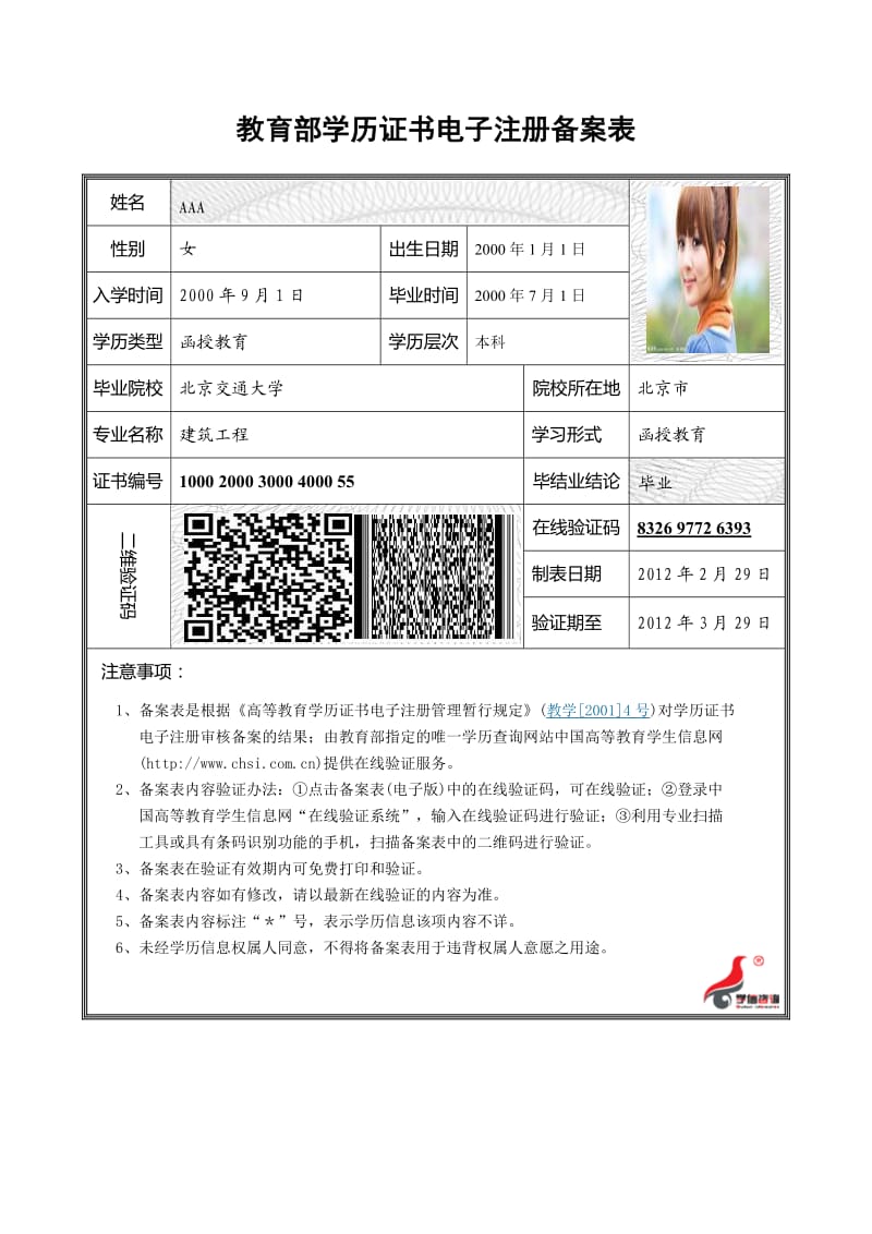 学信网电子备案注册表电子版_学信网电子注册备案表怎么查询_电子注册备案表学信网怎么查