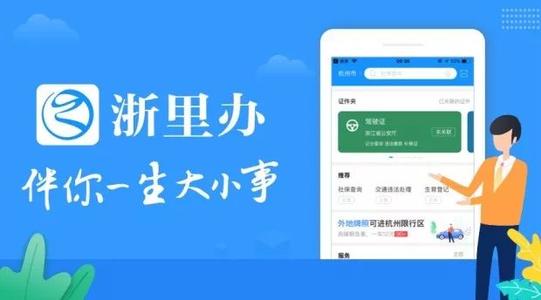 下载浙里办app_浙江办app官方网站_浙江办app