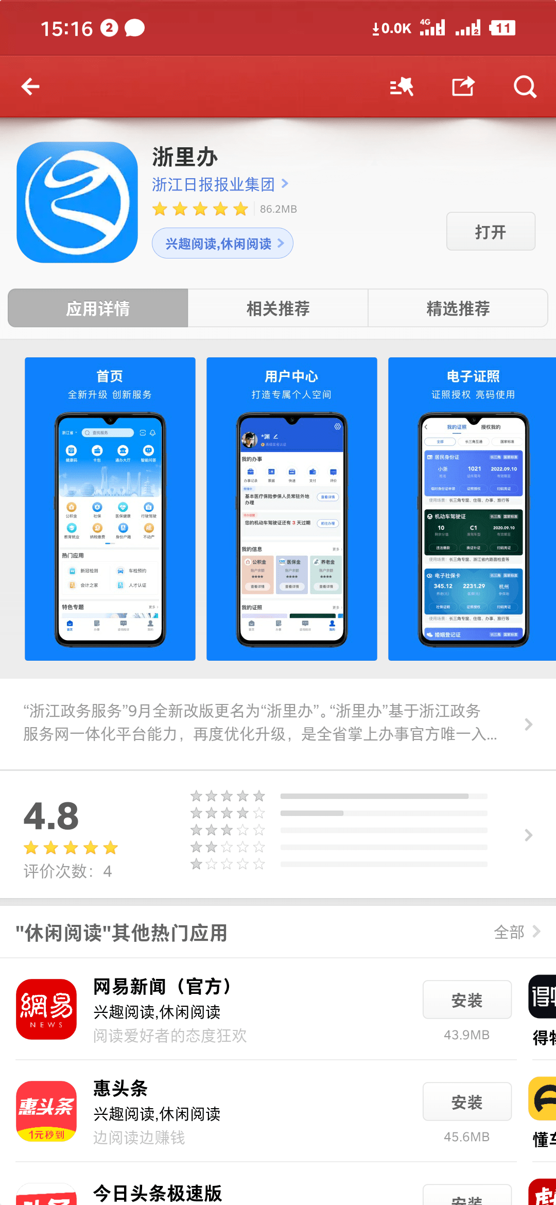 浙江办app_下载浙里办app_浙江办app官方网站