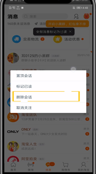 删除淘宝的聊天记录_聊天删除淘宝记录全部还在吗_淘宝聊天记录怎么全部删除