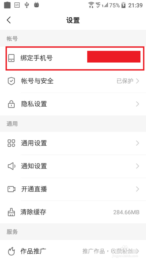 号绑定快手手机可以登录吗_快手可以绑定手机号码_快手一个手机号可以绑定几个号