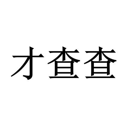 企查查下载营业执照的步骤_企查查下载_企查查下载名单来打推销违规吗