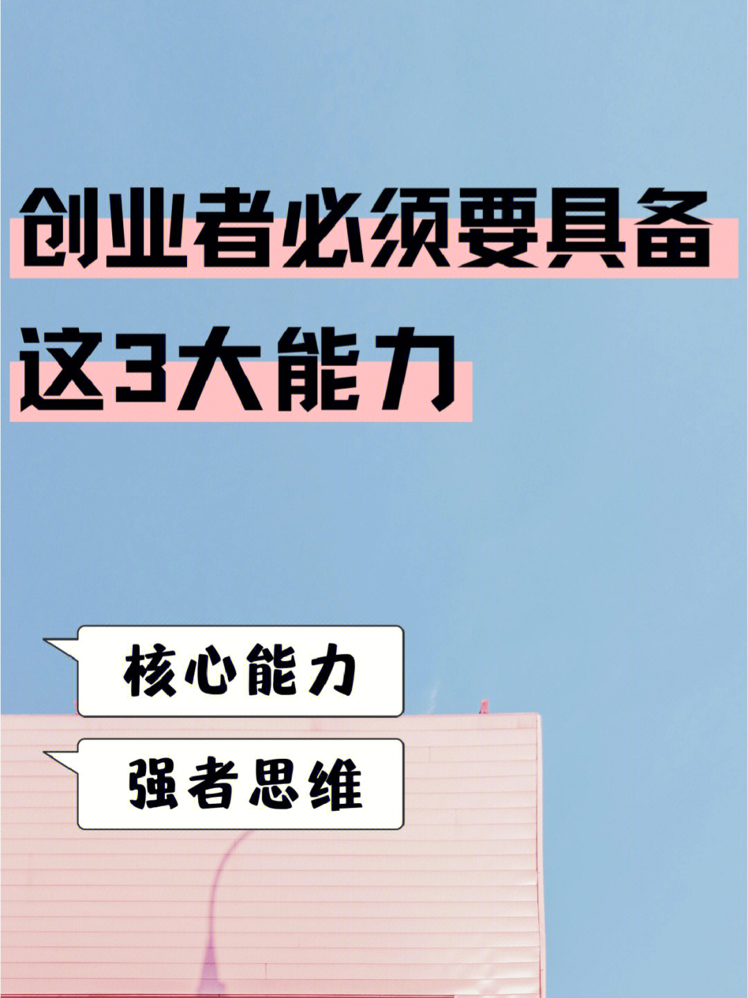 创业项目与创业能力是息息相关的_创业项目与创业能力是息息相关的_创业项目与创业能力是息息相关的