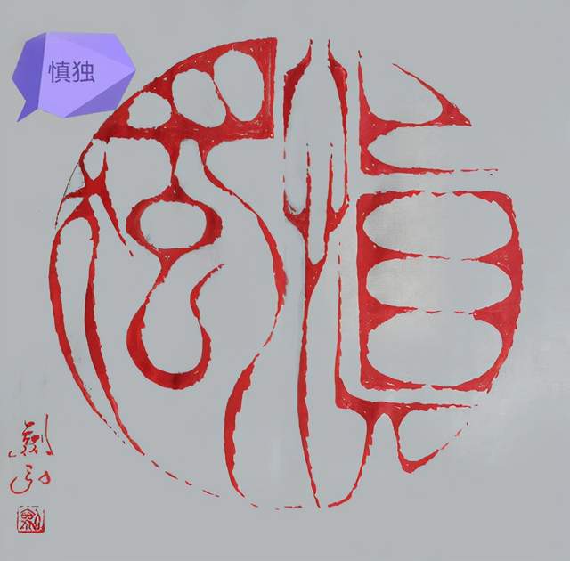 符篆_符篆是什么意思_符篆怎么读