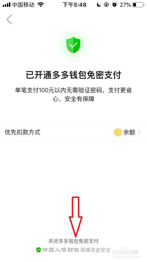 怎么关闭多多钱包免密支付_怎么关闭多多钱包免密支付_怎么关闭多多钱包免密支付