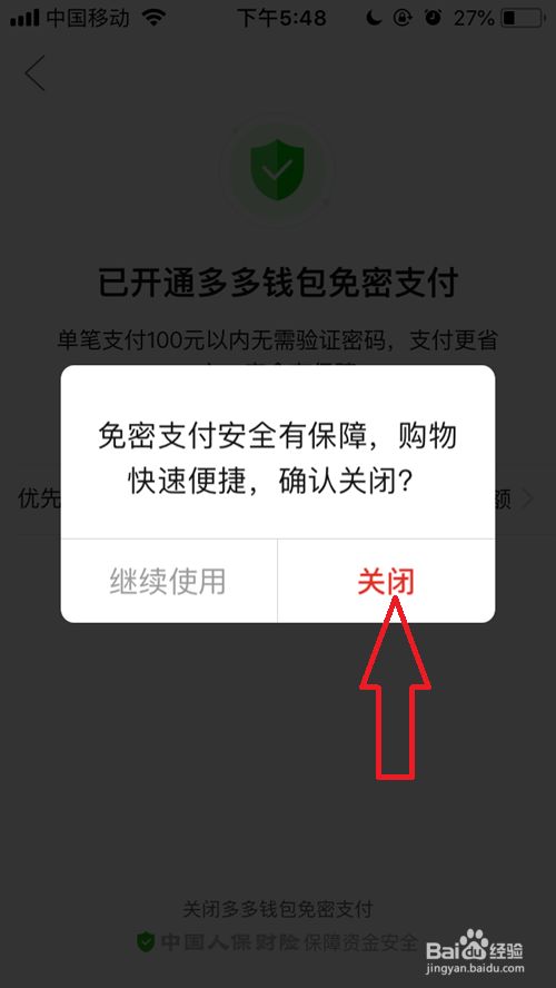 怎么关闭多多钱包免密支付_怎么关闭多多钱包免密支付_怎么关闭多多钱包免密支付