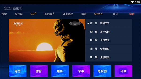 电视高清直播免费下载手机版_电视高清直播免费下载手机视频_下载手机电视免费高清直播