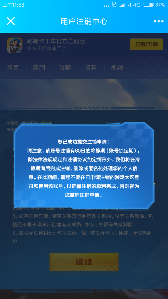 蛋仔派对账号注销攻略，轻松解决注销难题