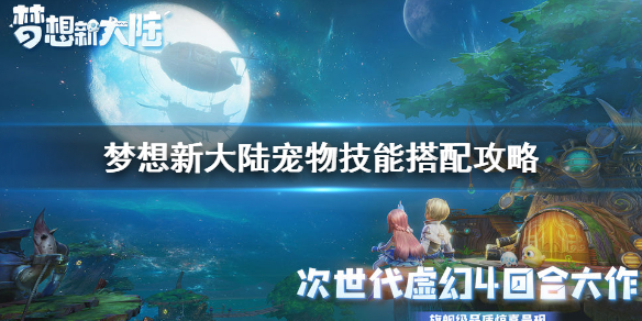 诛仙宠物技能_宠物诛仙技能大全_诛仙宠物技能书怎么打