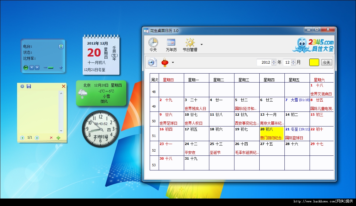 桌面日历软件_桌面日历软件推荐_日历桌面软件免费版