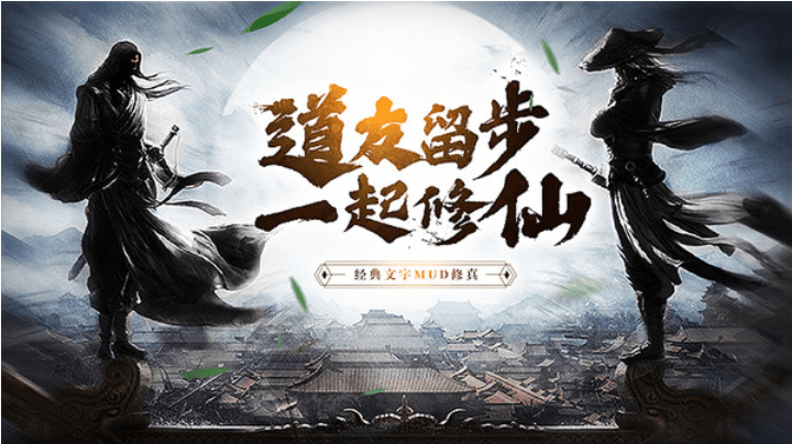 修仙纯文字游戏大全_修仙纯文字游戏推荐_纯文字修仙游戏