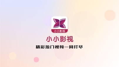 小小影视_小小影视大全正版下载_小小影视投屏怎么搜索电视剧