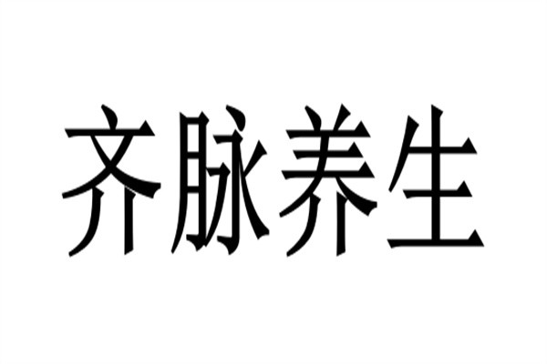 脉的拼音_上脉中脉下脉_绝脉