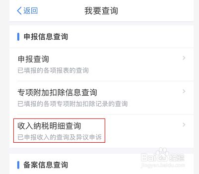 国家个人税务app_国家个人所得税app下载官网_下载税务app个人税