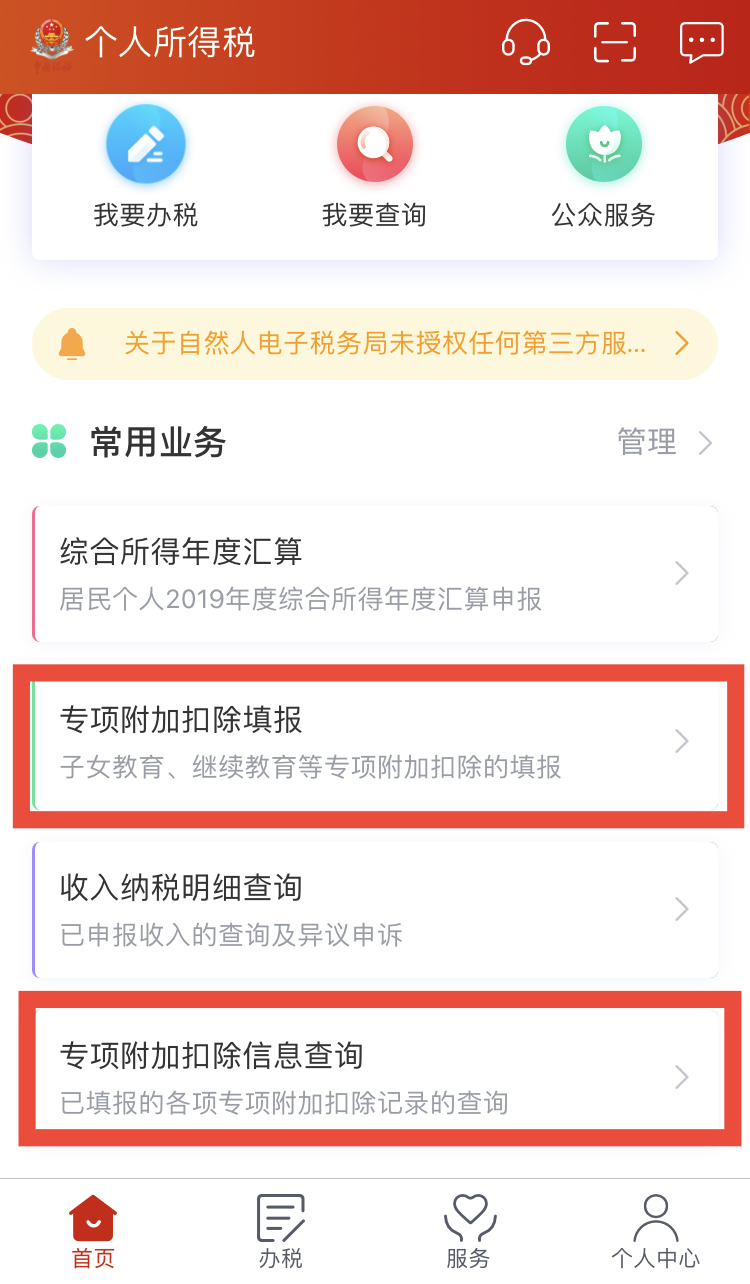 下载税务app个人税_国家个人税务app_国家个人所得税app下载官网