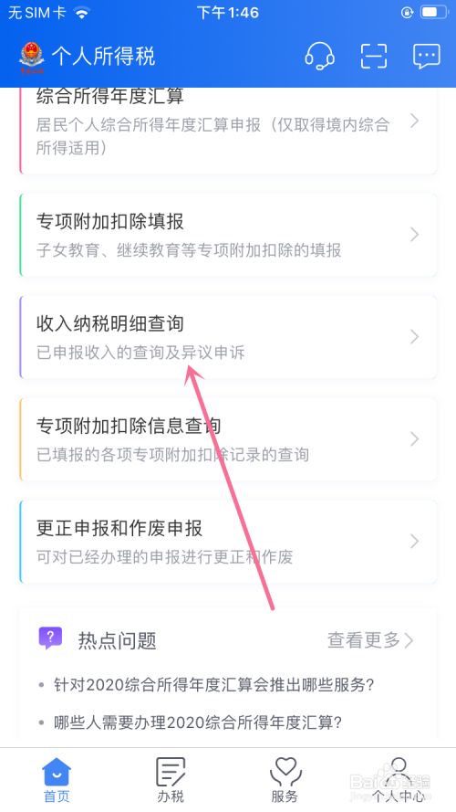 国家个人所得税app下载官网_下载税务app个人税_国家个人税务app