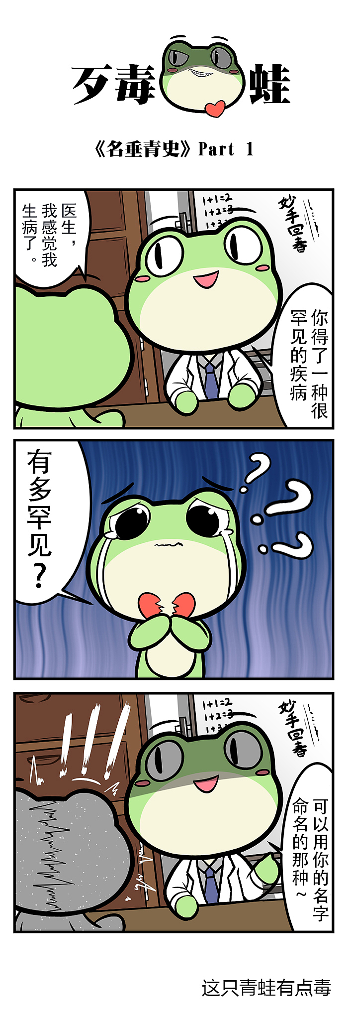 漫蛙manwa漫画入口_漫画蛙图片_蛙哥漫画的蛙哥身份