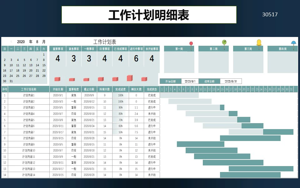 计划软件_免费的减肥计划软件_计划软件推荐金牌计划