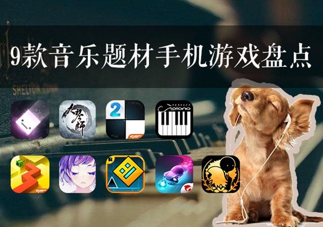 游戏音乐如何在手机上播放_手机游戏内放音乐_手机音乐的游戏