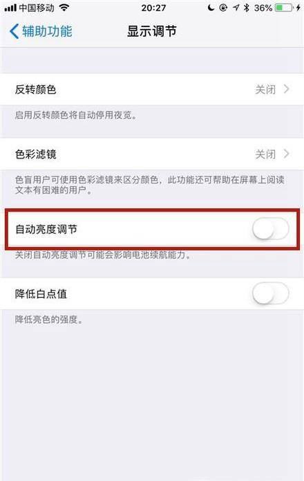苹果手机玩游戏屏自动调节_苹果玩游戏自动调节亮度_苹果玩游戏自动调亮度