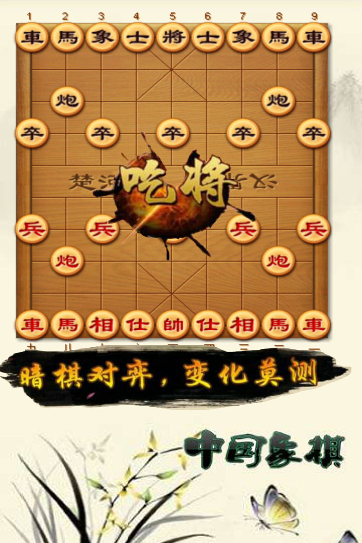 ios象棋软件哪个最好_象棋去广告版_苹果手机象棋无广告游戏