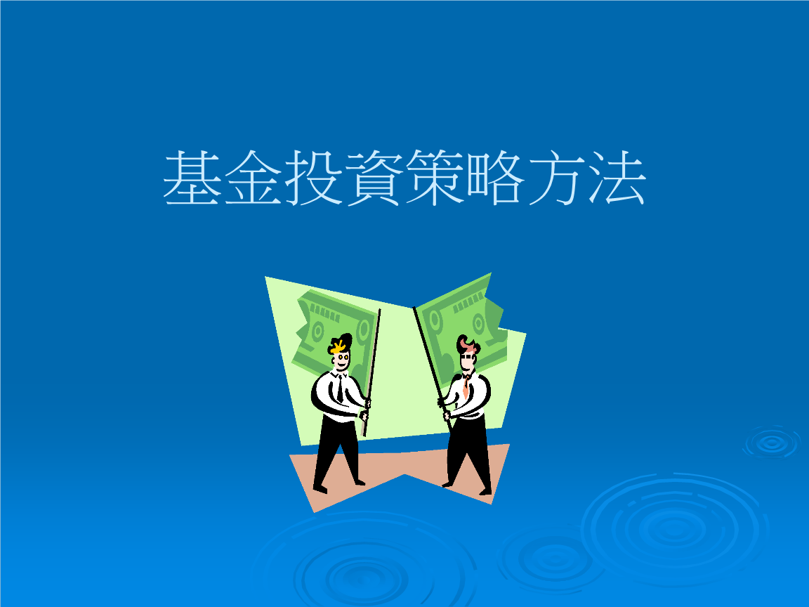 基金游戏_手机基金游戏_基金手机游戏有哪些