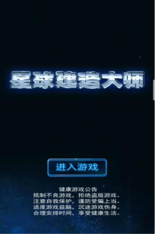 手机版科幻沙盒游戏_科技沙盒汉化破解版_科技沙盒汉化版下载