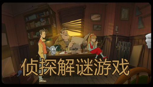 侦探手机游戏有哪些_侦探手机游戏韩国_手机 侦探游戏