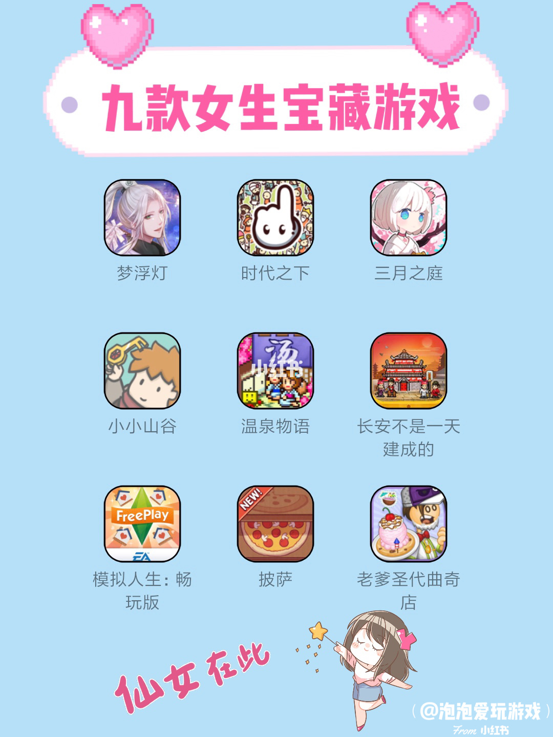 女生喜欢玩的手机小游戏_女生喜欢什么小型游戏手机_女孩喜欢的手机游戏